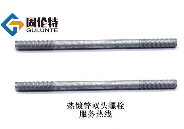 高強度雙頭螺絲廠家